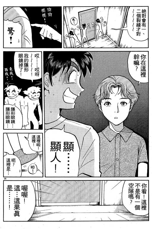 《金田一少年事件薄新版》漫画 08卷