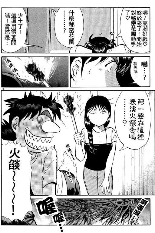 《金田一少年事件薄新版》漫画 08卷