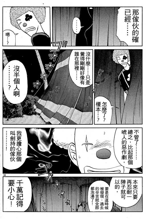 《金田一少年事件薄新版》漫画 08卷