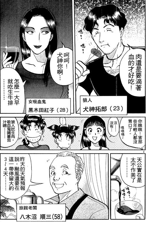 《金田一少年事件薄新版》漫画 08卷