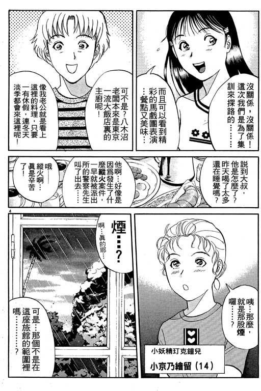 《金田一少年事件薄新版》漫画 08卷