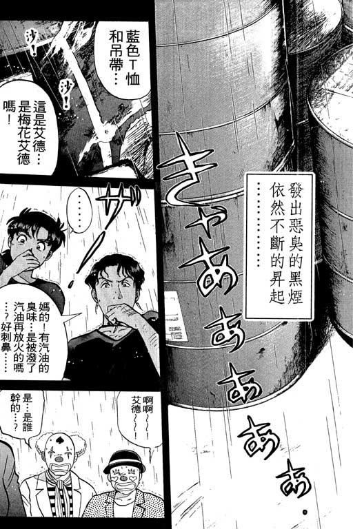 《金田一少年事件薄新版》漫画 08卷