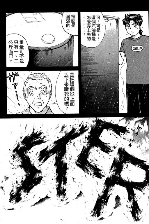 《金田一少年事件薄新版》漫画 08卷