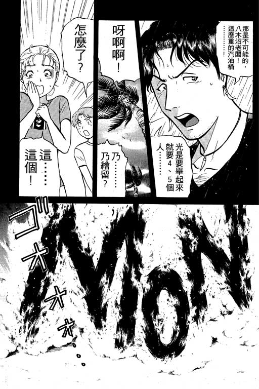 《金田一少年事件薄新版》漫画 08卷