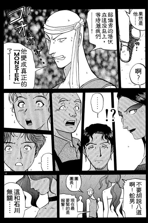 《金田一少年事件薄新版》漫画 08卷