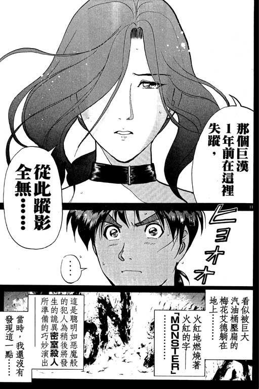 《金田一少年事件薄新版》漫画 08卷