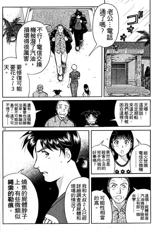 《金田一少年事件薄新版》漫画 08卷