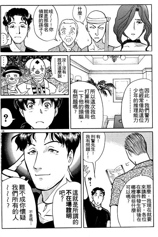 《金田一少年事件薄新版》漫画 08卷