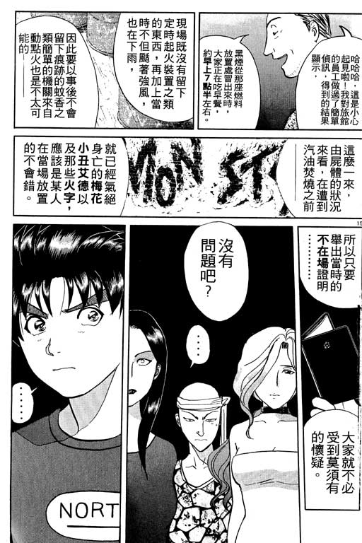 《金田一少年事件薄新版》漫画 08卷