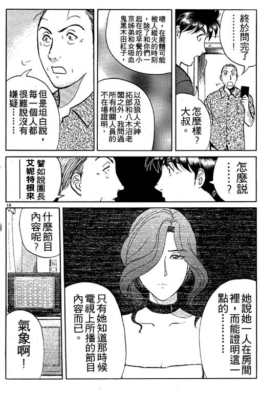 《金田一少年事件薄新版》漫画 08卷