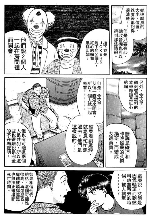 《金田一少年事件薄新版》漫画 08卷