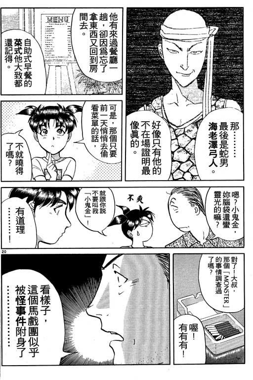 《金田一少年事件薄新版》漫画 08卷