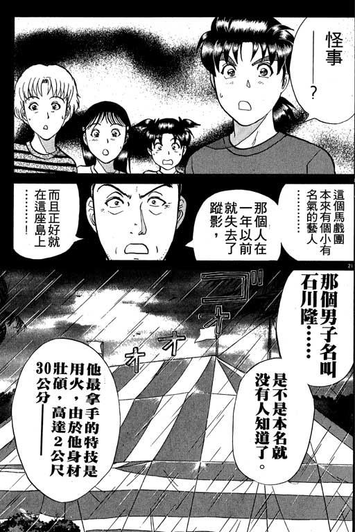 《金田一少年事件薄新版》漫画 08卷