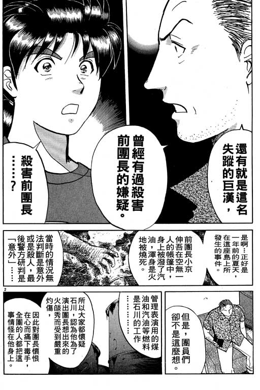 《金田一少年事件薄新版》漫画 08卷