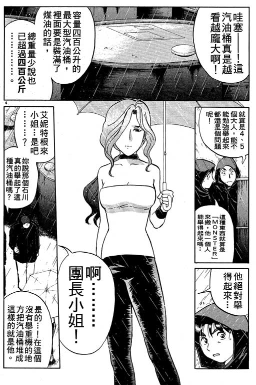 《金田一少年事件薄新版》漫画 08卷