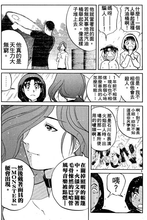 《金田一少年事件薄新版》漫画 08卷