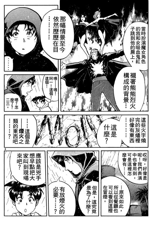 《金田一少年事件薄新版》漫画 08卷