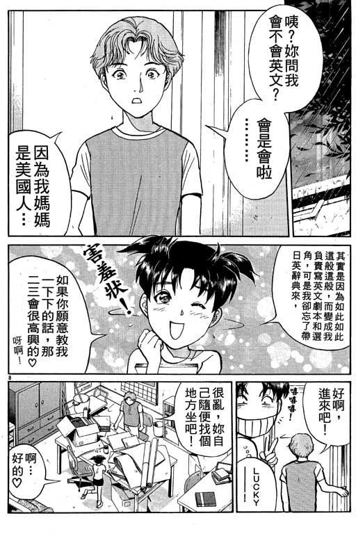 《金田一少年事件薄新版》漫画 08卷