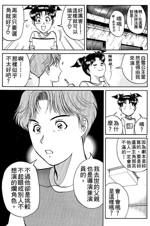 《金田一少年事件薄新版》漫画 08卷