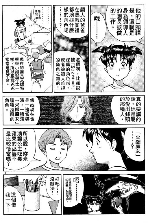 《金田一少年事件薄新版》漫画 08卷