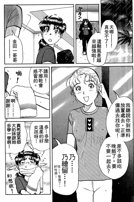 《金田一少年事件薄新版》漫画 08卷