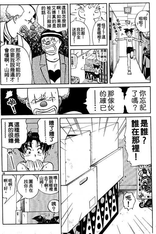 《金田一少年事件薄新版》漫画 08卷