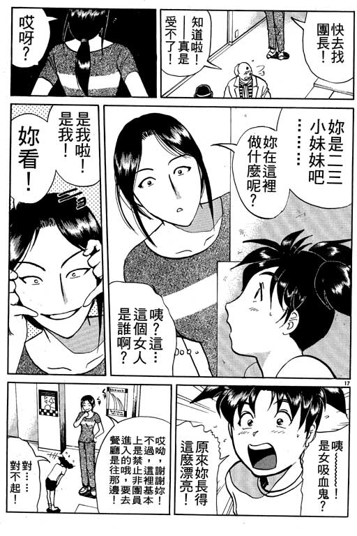 《金田一少年事件薄新版》漫画 08卷