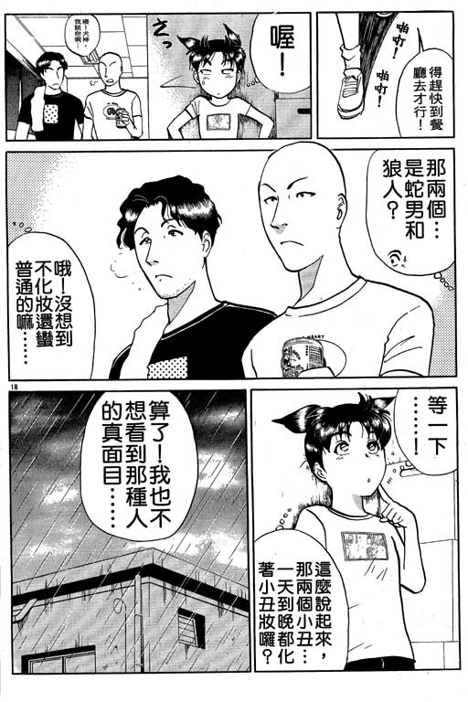 《金田一少年事件薄新版》漫画 08卷