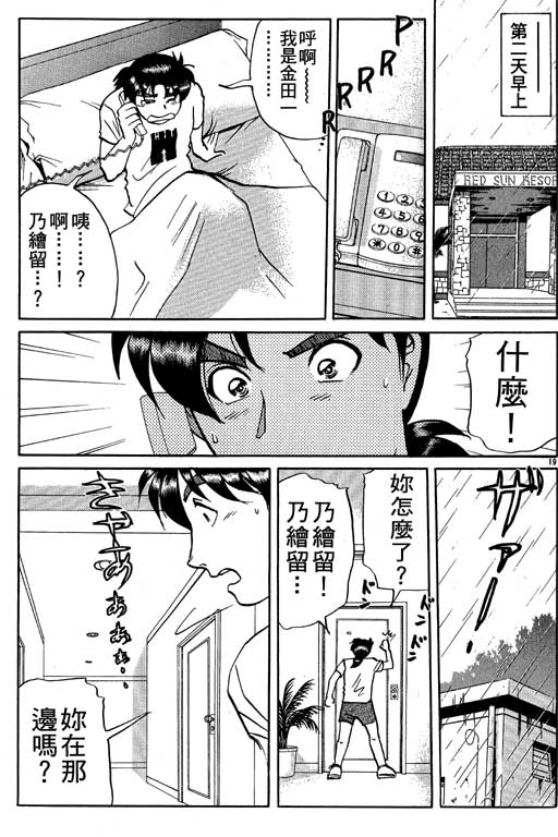 《金田一少年事件薄新版》漫画 08卷