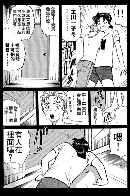 《金田一少年事件薄新版》漫画 08卷