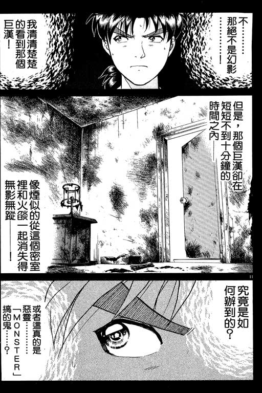 《金田一少年事件薄新版》漫画 08卷