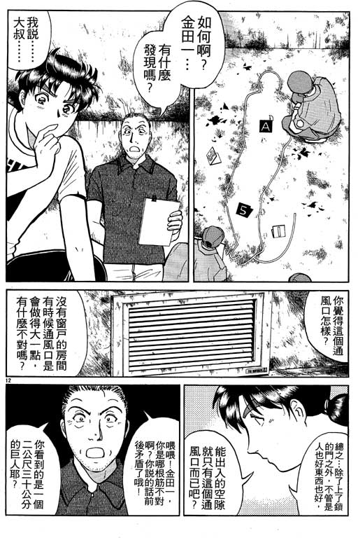 《金田一少年事件薄新版》漫画 08卷