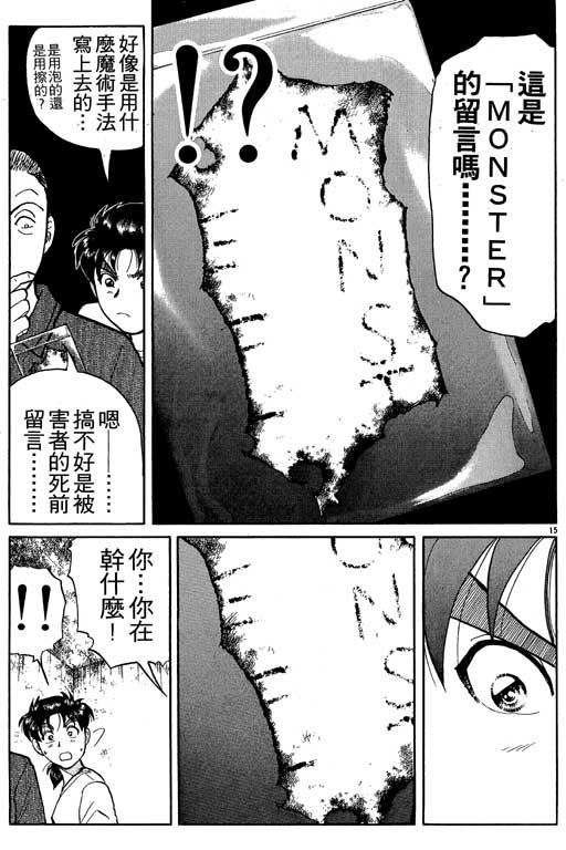 《金田一少年事件薄新版》漫画 08卷