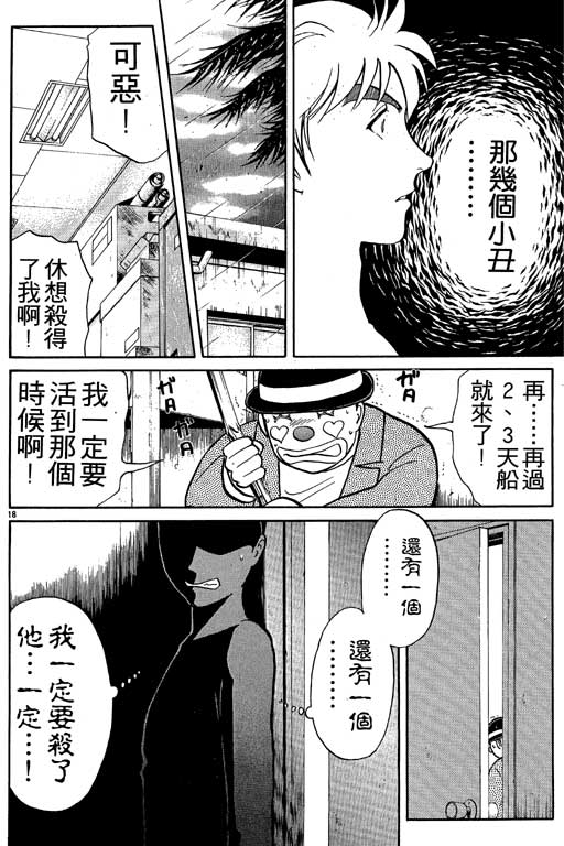 《金田一少年事件薄新版》漫画 08卷