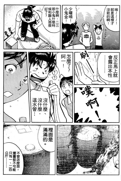 《金田一少年事件薄新版》漫画 08卷