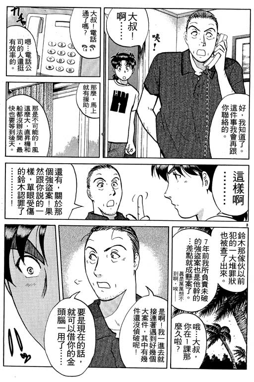 《金田一少年事件薄新版》漫画 08卷