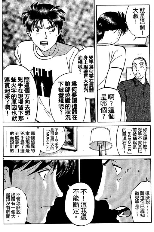 《金田一少年事件薄新版》漫画 08卷