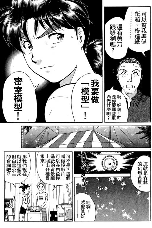 《金田一少年事件薄新版》漫画 08卷