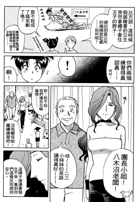 《金田一少年事件薄新版》漫画 08卷