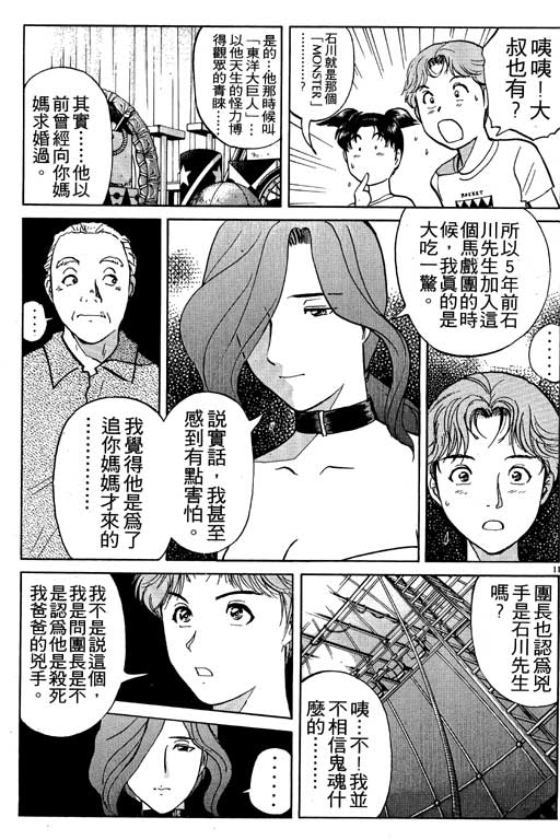 《金田一少年事件薄新版》漫画 08卷