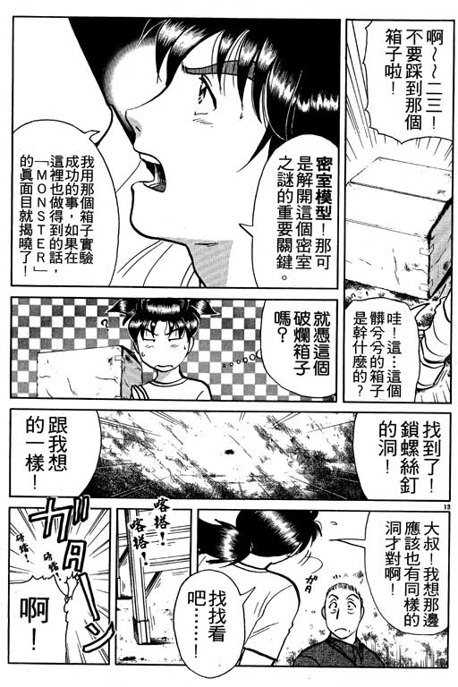 《金田一少年事件薄新版》漫画 08卷