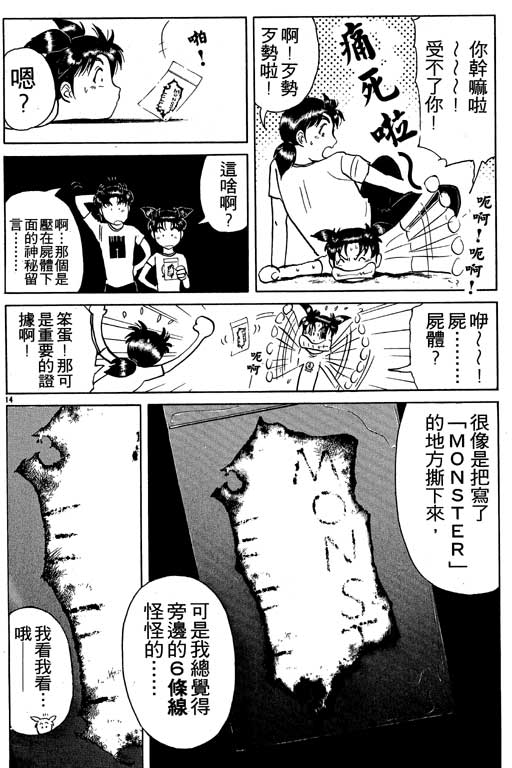 《金田一少年事件薄新版》漫画 08卷