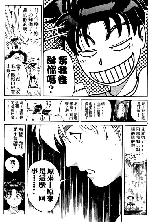 《金田一少年事件薄新版》漫画 08卷