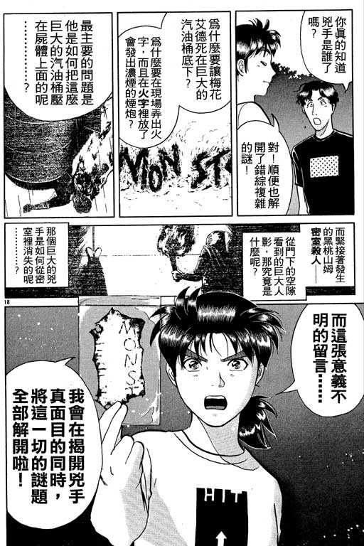 《金田一少年事件薄新版》漫画 08卷