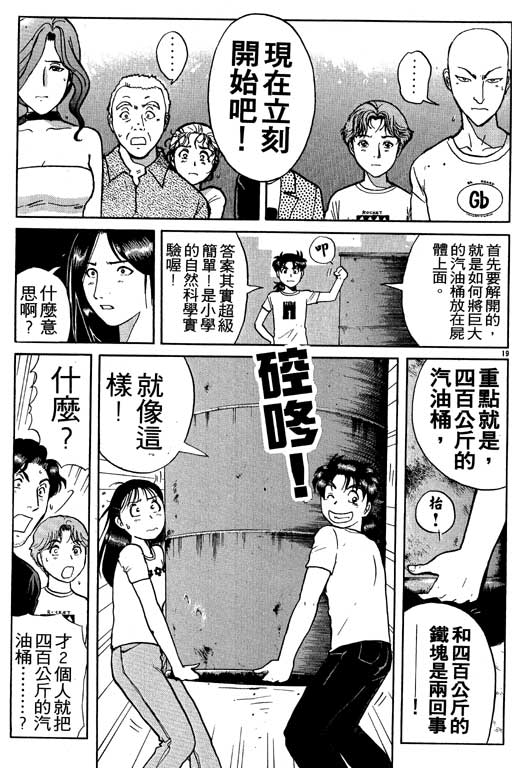 《金田一少年事件薄新版》漫画 08卷