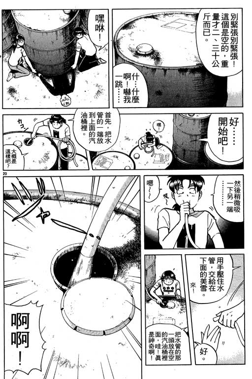 《金田一少年事件薄新版》漫画 08卷