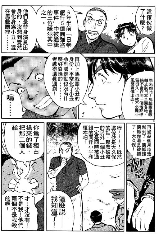 《金田一少年事件薄新版》漫画 08卷