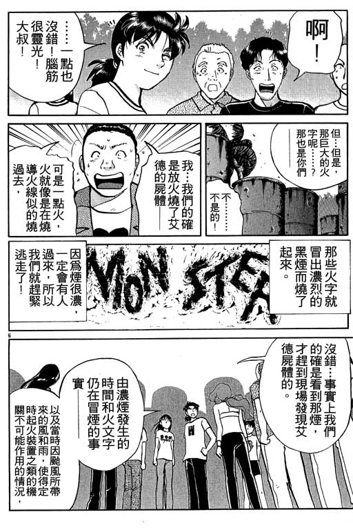 《金田一少年事件薄新版》漫画 08卷