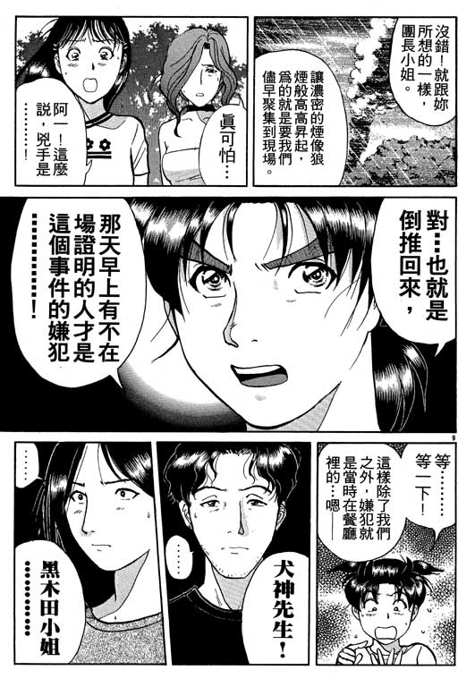 《金田一少年事件薄新版》漫画 08卷