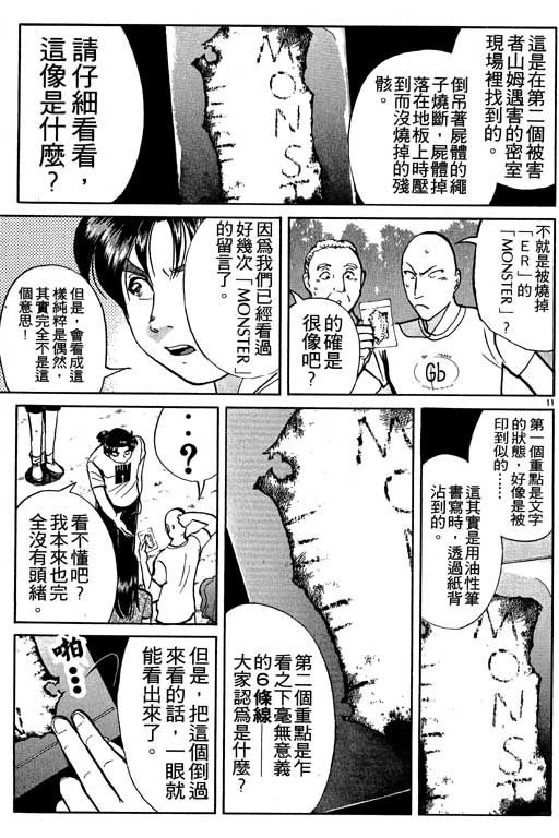 《金田一少年事件薄新版》漫画 08卷